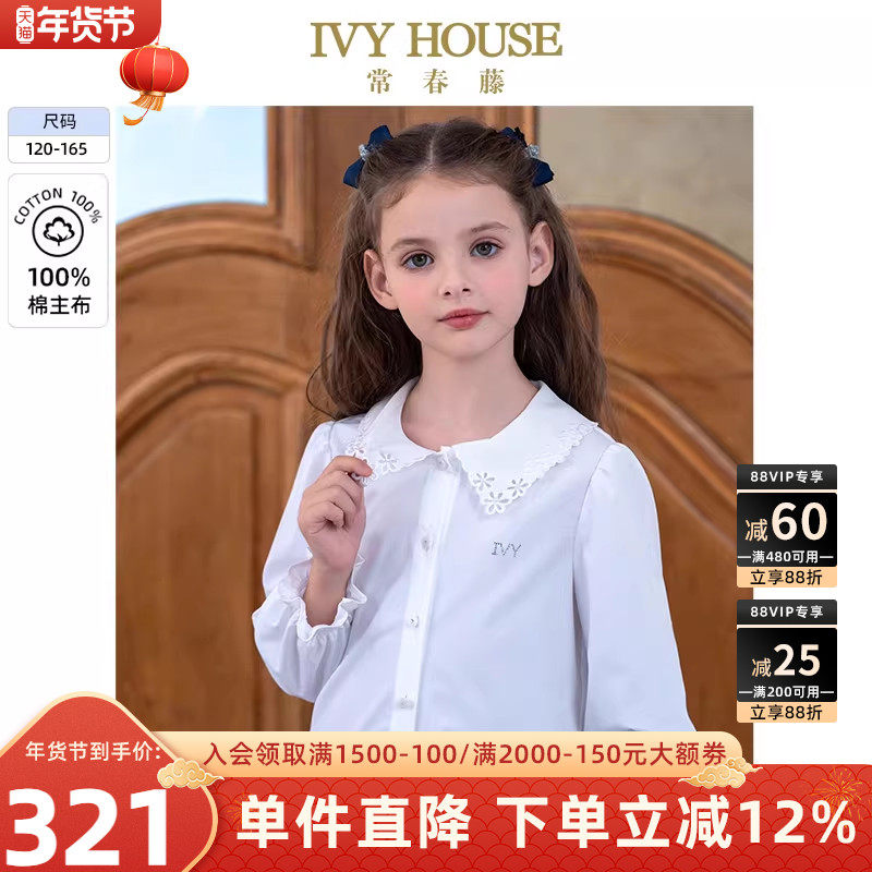 IVY HOUSE常春藤儿童装女童2025秋季新款 长袖白衬衫绣花领棉亲子,童装/婴儿装/亲子装,衬衫,淘宝优惠券,粉丝福利购,淘宝优惠卷