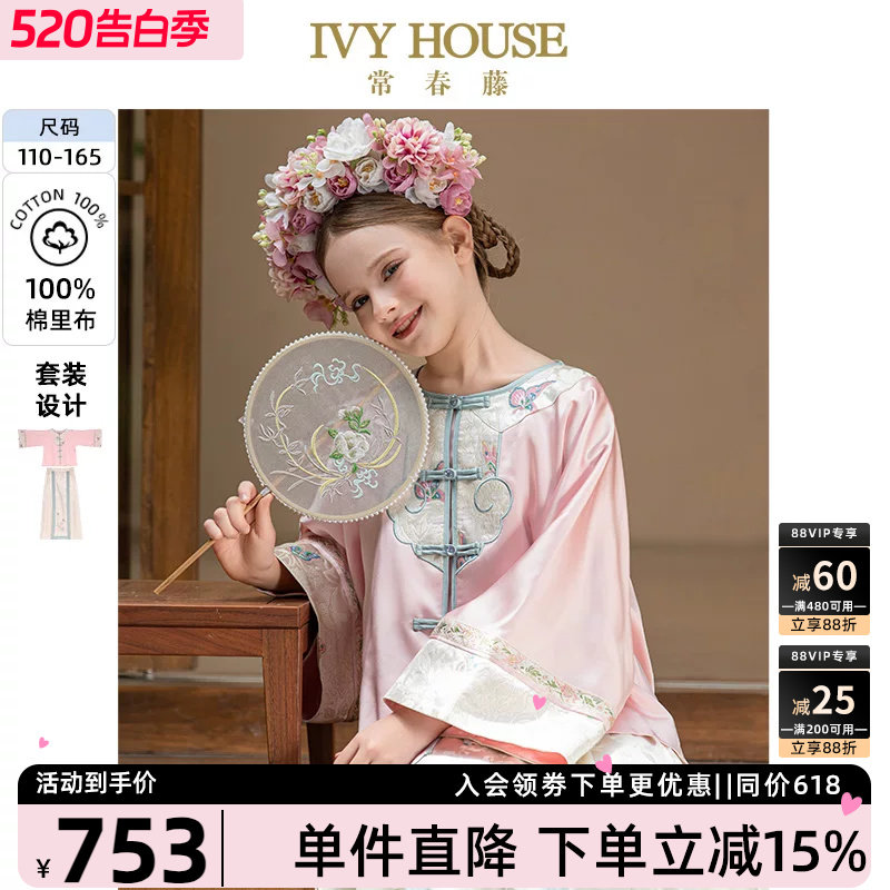 IVY HOUSE常春藤儿童装女童秋新款 新中式国风马面裙套装汉