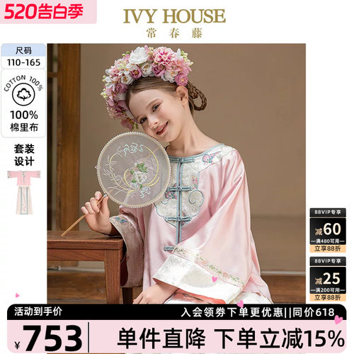 IVYHOUSE马面裙套装新中式仿清