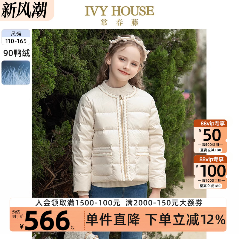 IVYHOUSE/常春藤羽绒服