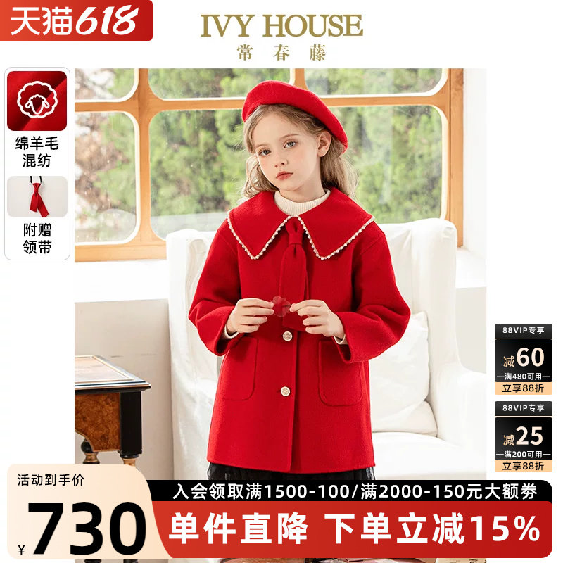 IVY HOUSE常春藤儿童装女童冬季款 学院风双面呢大衣外套防风保暖