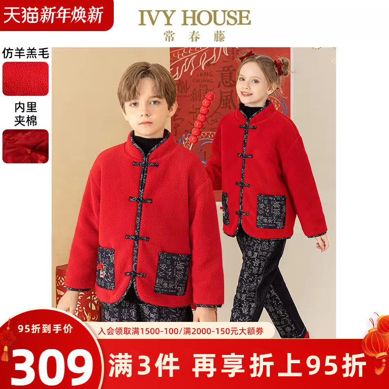 IVY HOUSE常春藤童装男女童春新款 仿羊羔毛外套新年装拜年服套装