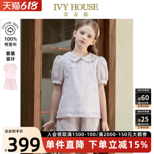 IVYHOUSE新中式娃娃领亲肤套装