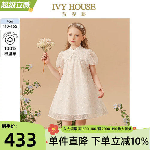 IVYHOUSE常春藤新中式连衣裙