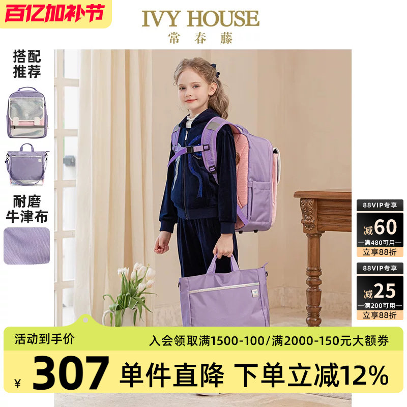 IVY HOUSE男女童秋季款 大容量儿童书包双肩包手提袋学院中小学生
