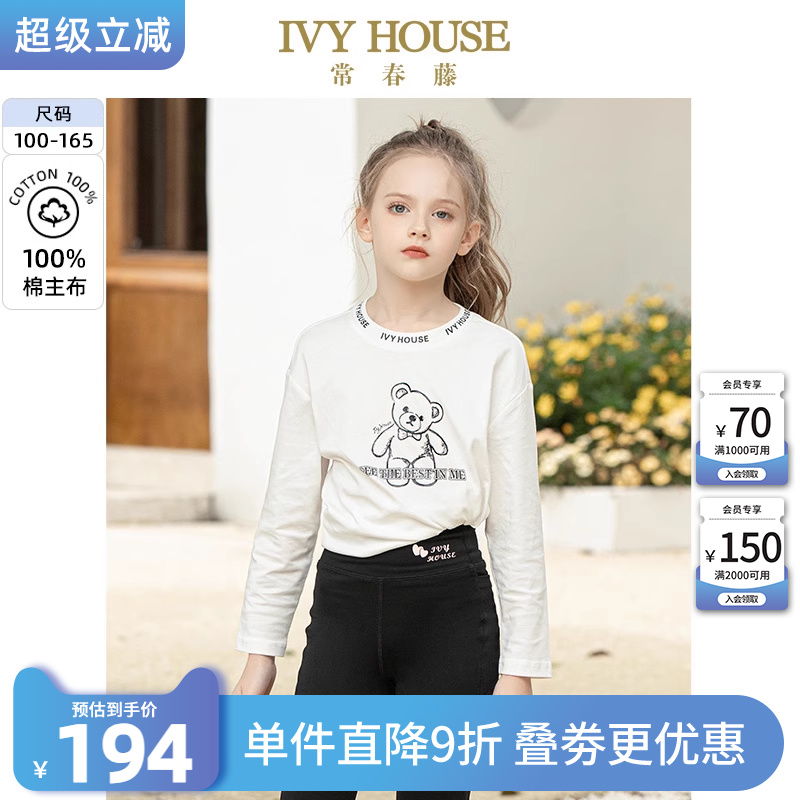 IVY HOUSE常春藤儿童装女童T恤秋季款  长袖打底圆领卫衣