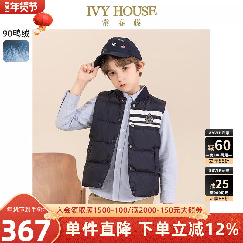 IVY HOUSE常春藤儿童装男童冬季 羽绒服背心马甲休闲校园保暖外套,童装/婴儿装/亲子装,羽绒服,淘宝优惠券,粉丝福利购,淘宝优惠卷