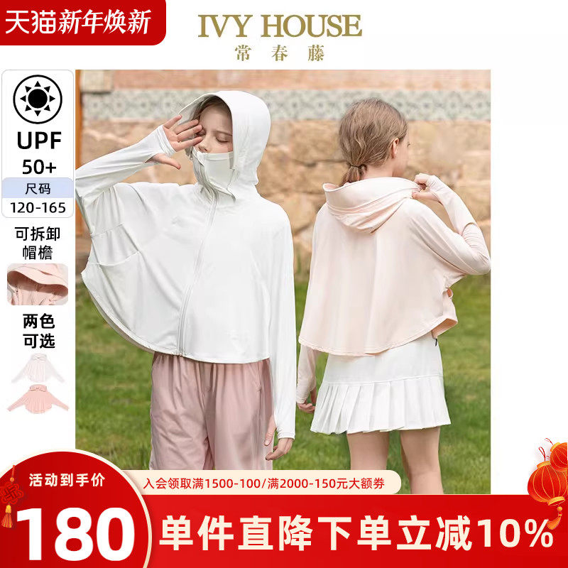 [UPF50+]IVY HOUSE常春藤童装女童夏季新款 防晒衣外套户外服上衣