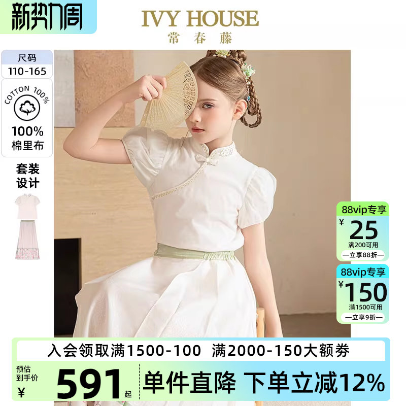 IVY HOUSE常春藤儿童装女童夏季新款 新中式国风马面裙套装