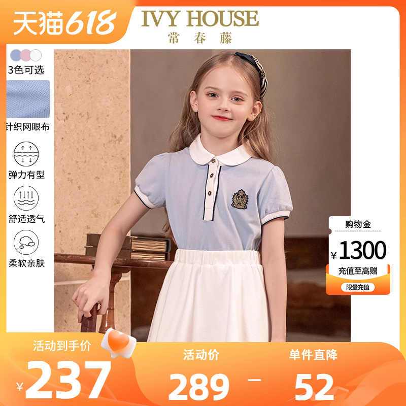 IVYHOUSE常春藤女童POLO衫