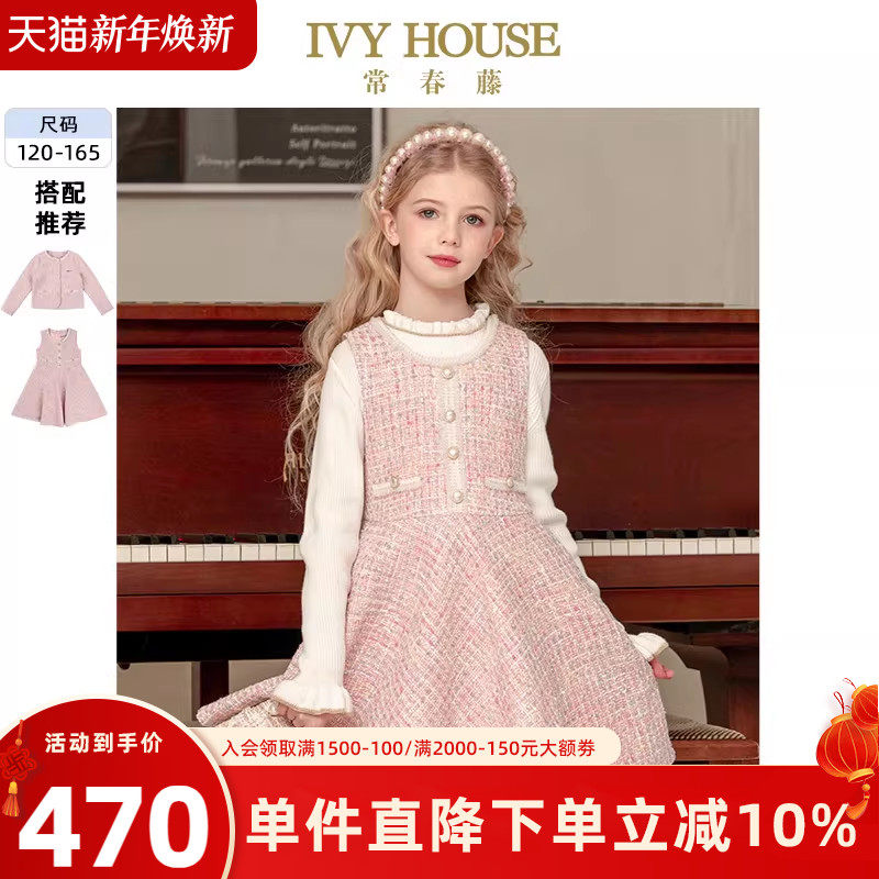 IVY HOUSE常春藤儿童装女童秋冬新款小香风背心裙连衣裙外套洋气