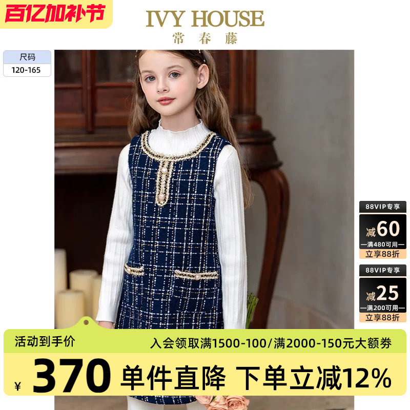 IVY HOUSE常春藤儿童装女童春秋季新款 小香风背心裙连衣裙亲子装