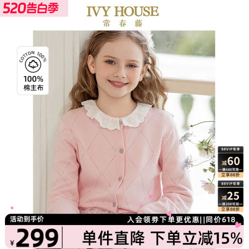 IVYHOUSE甜美舒弹全棉长袖开衫