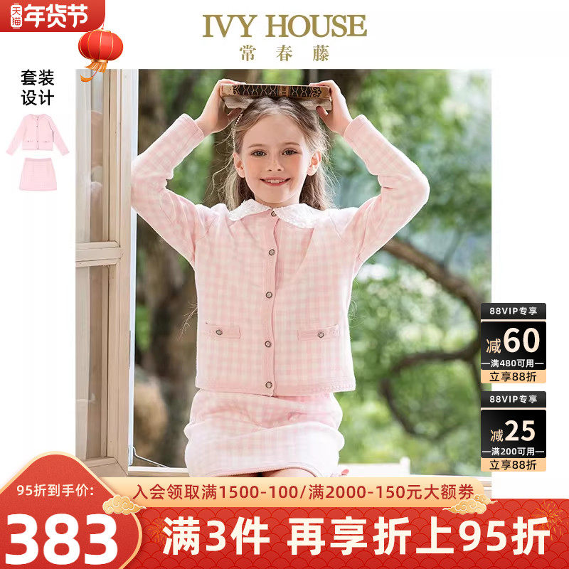 IVY HOUSE常春藤儿童装女童春季新款 经典小香风毛织外套套装亲肤,童装/婴儿装/亲子装,套装,淘宝优惠券,粉丝福利购,淘宝优惠卷