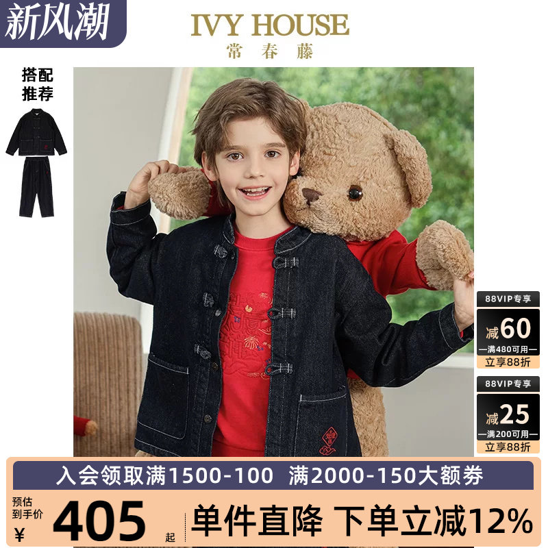 IVY HOUSE常春藤儿童装男女大童春秋季新款 国风牛仔外套裤子中式