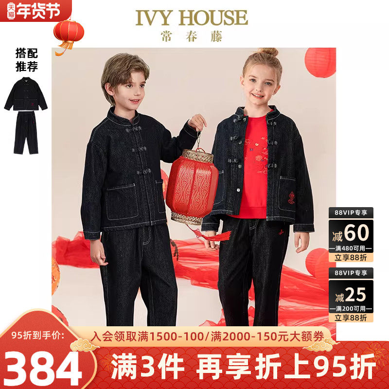 IVY HOUSE常春藤儿童装男女童2025春季新款 国风牛仔外套裤子中式,童装/婴儿装/亲子装,儿童牛仔外套,淘宝优惠券,粉丝福利购,淘宝优惠卷