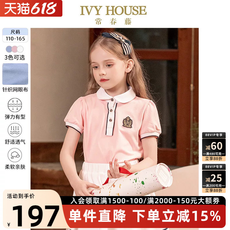 IVY HOUSE常春藤儿童装女童夏短袖POLO衫宝宝T恤棉上衣洋气中大童