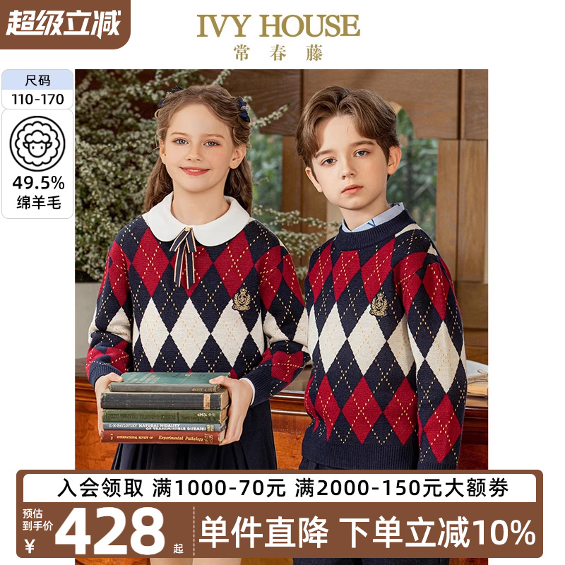 IVYHOUSE复古撞色菱格提花毛衣