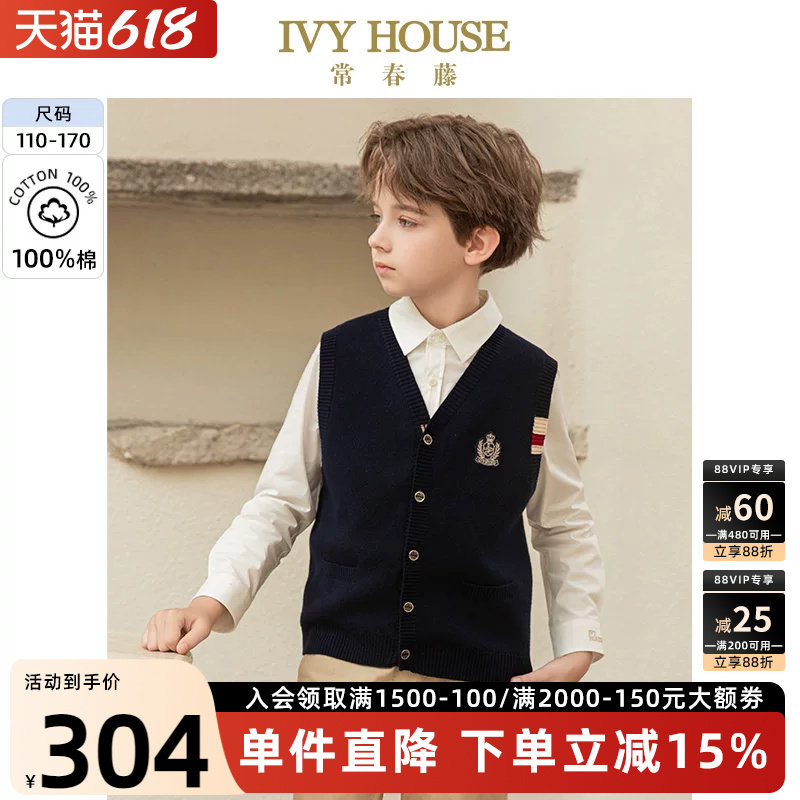 IVY HOUSE常春藤儿童装男童秋季新款V领毛织开衫背心马甲全棉外套
