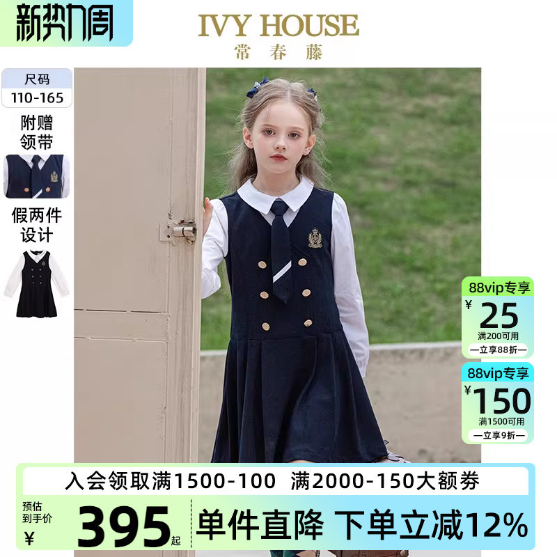 IVY HOUSE常春藤儿童装女童秋季款 学院风假两件撞色连衣裙