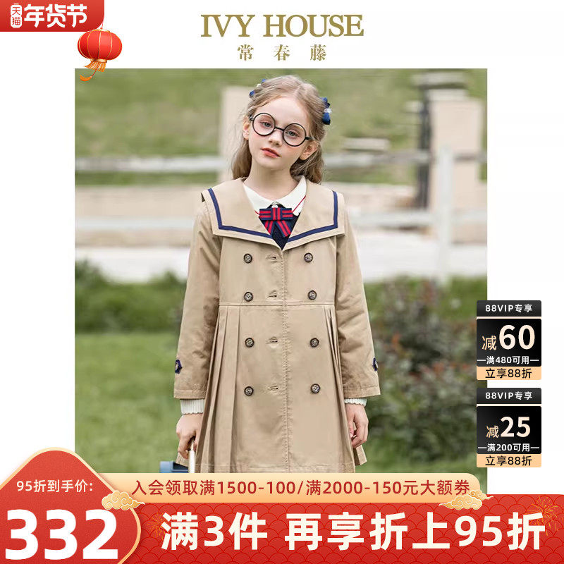 IVY HOUSE常春藤儿童装女童风衣秋季款 海军领学院风利落简约外套,童装/婴儿装/亲子装,风衣,淘宝优惠券,粉丝福利购,淘宝优惠卷