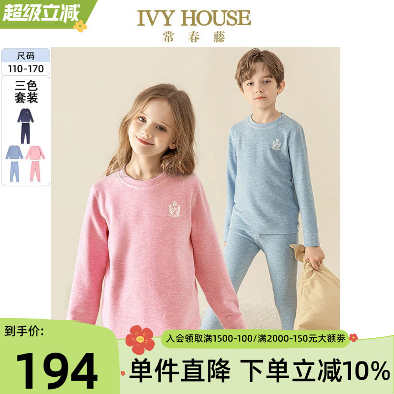 IVY HOUSE常春藤男女童装秋冬季 儿童保暖内衣套装睡衣睡裤家居服