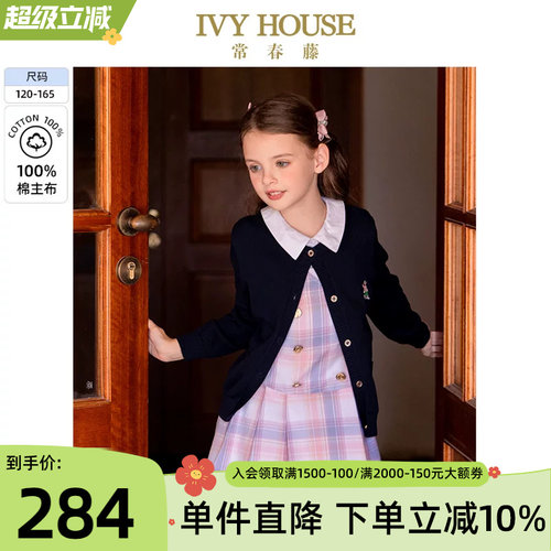 IVYHOUSE常春藤开衫针织外套