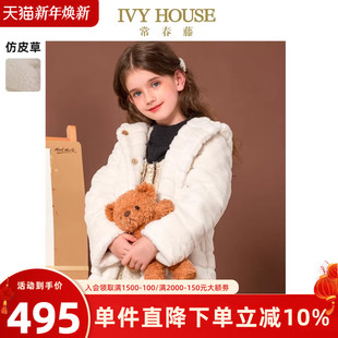 小香风仿皮草铺棉连帽外套上衣 女童秋冬款 IVY HOUSE常春藤儿童装