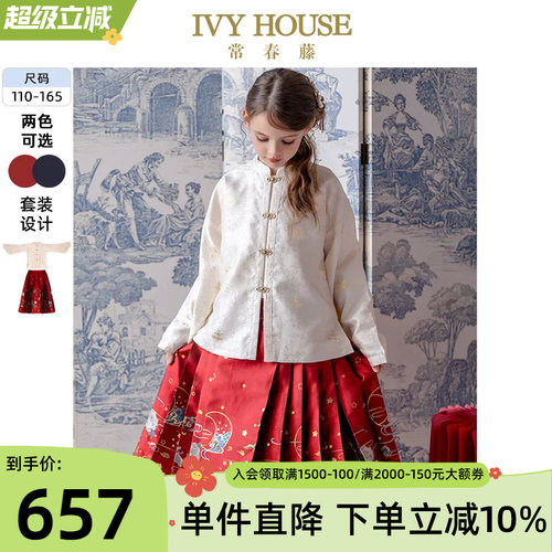 IVYHOUSE/常春藤汉服套装