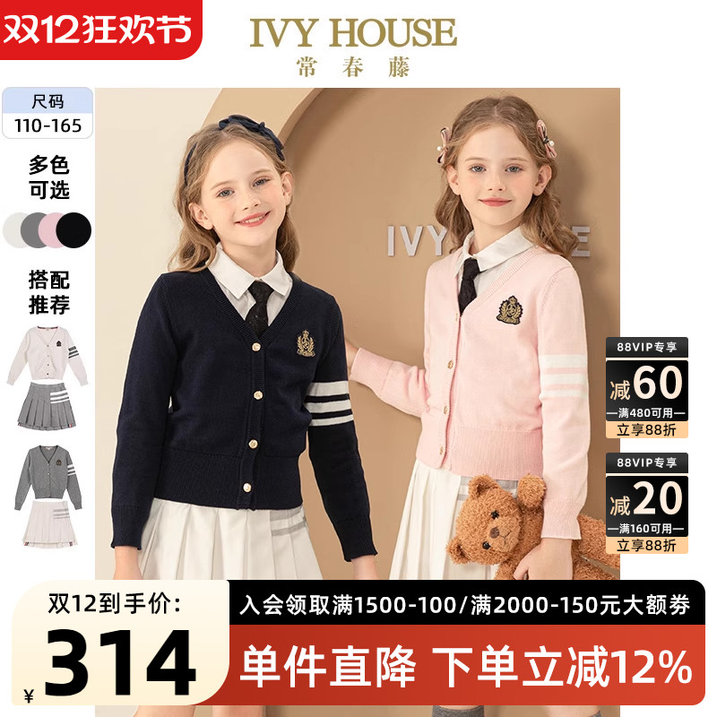 毛衣开衫外套IvyHouse童装秋季