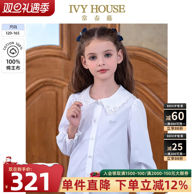 IVY HOUSE常春藤儿童装女童2025秋季新款 长袖白衬衫绣