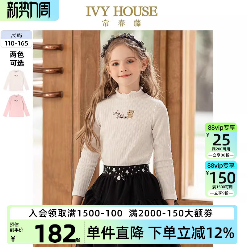 IVY HOUSE常春藤童装女童T恤秋季款木耳边半高领儿童打底衫