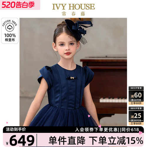 IVYHOUSE常春藤网纱礼服网纱裙