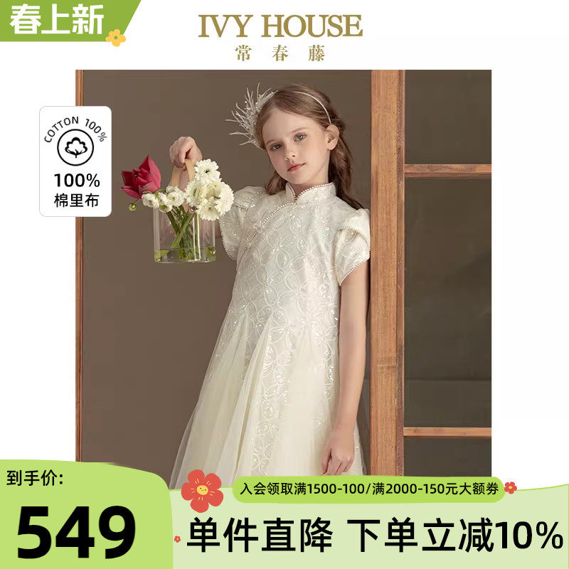 IVY HOUSE常春藤儿童装女童夏新款 新中式仙女裙高端礼服裙