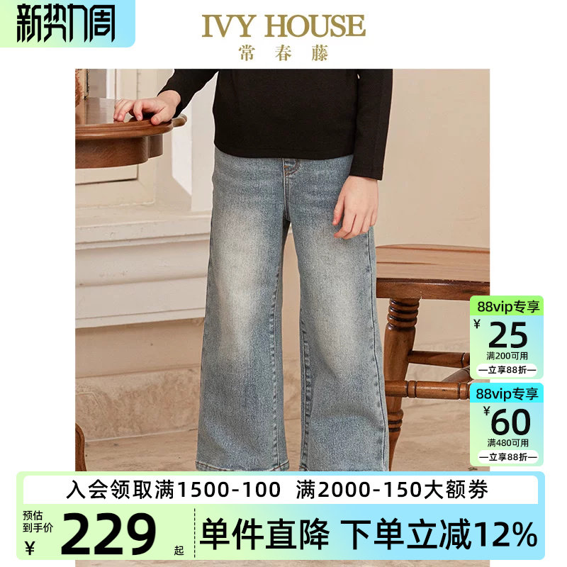 IVY HOUSE常春藤儿童装女童裤子秋季款 时尚舒弹直筒型牛仔裤长裤