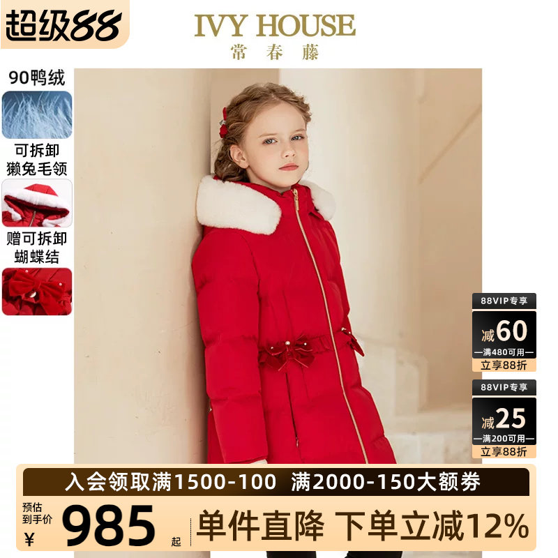 IVY HOUSE常春藤儿童装女大童冬季新款 红色中长款羽绒服外套保暖