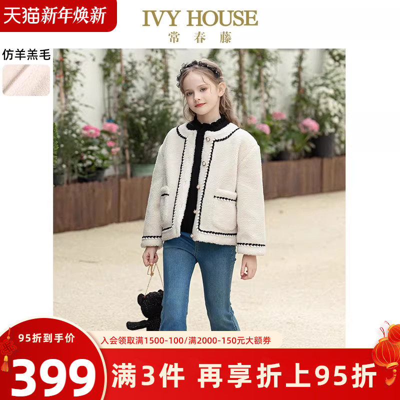 IVY HOUSE常春藤儿童装女童冬款 经典小香风柔软针织仿羊羔毛外套