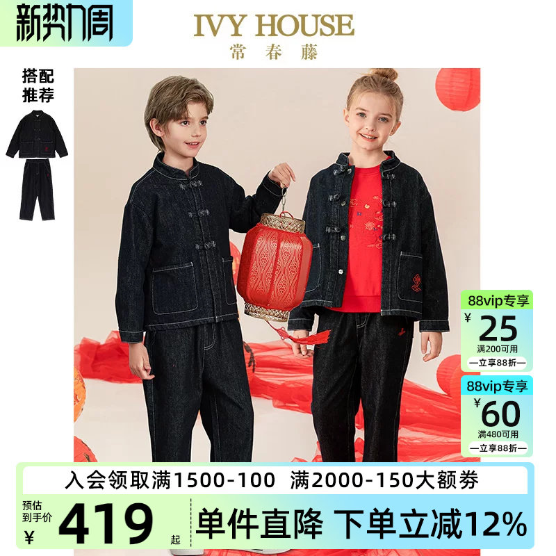 IVY HOUSE常春藤儿童装男女童春秋新款 国风牛仔外套裤子中式套装