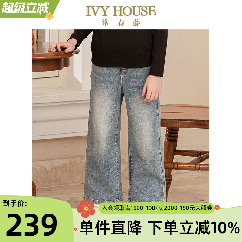 IVY HOUSE常春藤儿童装女童裤子秋季款 时尚舒弹直筒型牛仔裤长裤