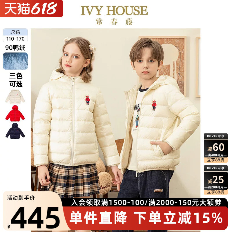 IVY HOUSE常春藤儿童装男女童秋冬款 轻薄羽绒服外套多色保暖亲子
