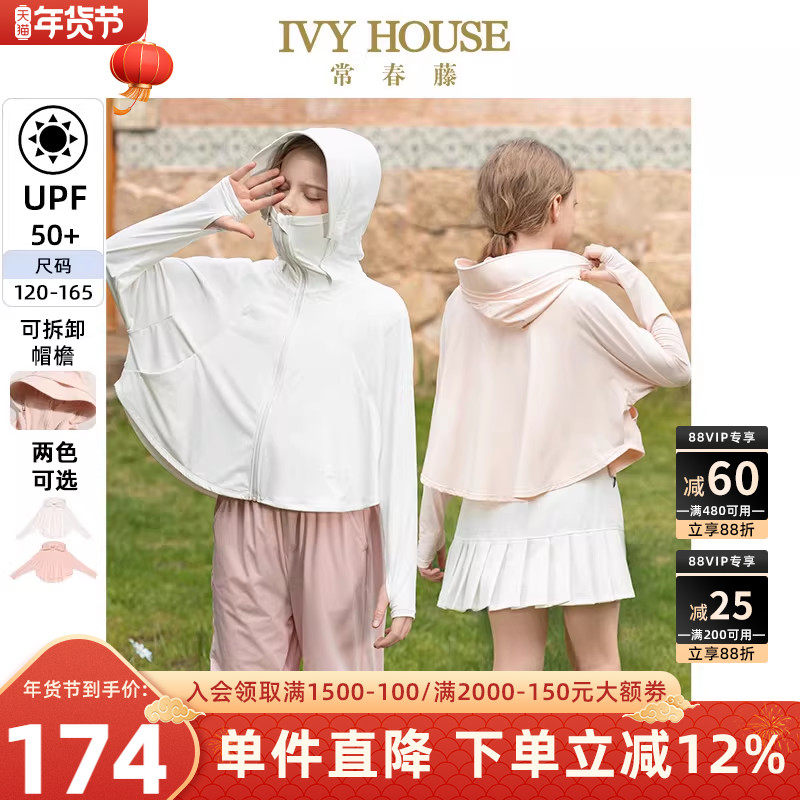 [UPF50+]IVY HOUSE常春藤童装女童夏季新款 防晒衣外套户外服上衣,童装/婴儿装/亲子装,儿童皮肤衣/防晒衣,淘宝优惠券,粉丝福利购,淘宝优惠卷