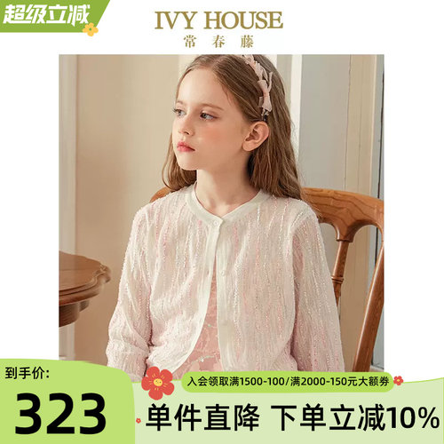 IVYHOUSE花式彩旗纱柔软面料