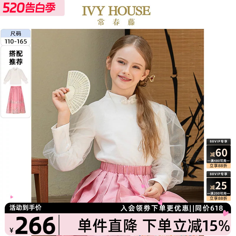 IVY HOUSE常春藤童装女童秋款 新中式旗袍领打底衫国风马面