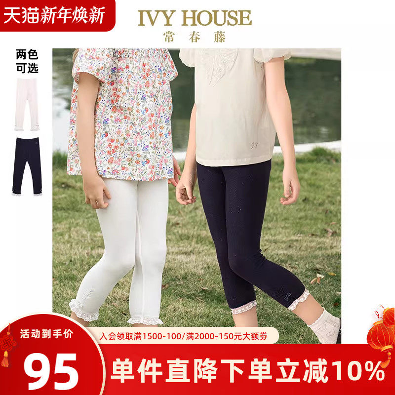 IVY HOUSE常春藤儿童装女童裤子夏季新款 蕾丝超薄七分打底裤多色