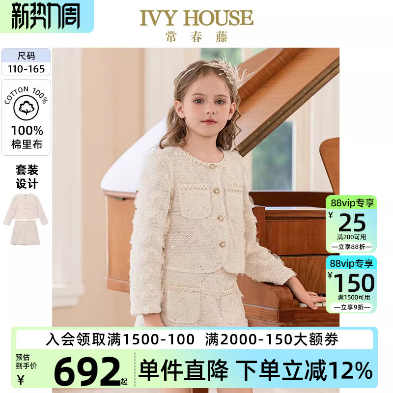 IVY HOUSE常春藤儿童装女童春新款 亮片蕾丝小香风外套套装