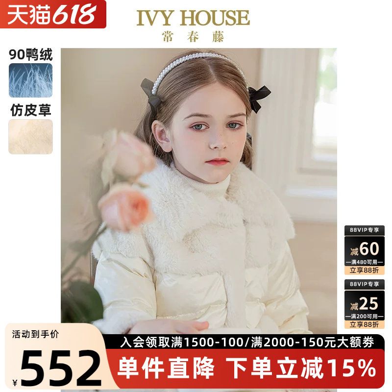 IVY HOUSE常春藤儿童装女童羽绒服冬季款 仿皮草毛绒外套保暖洋气