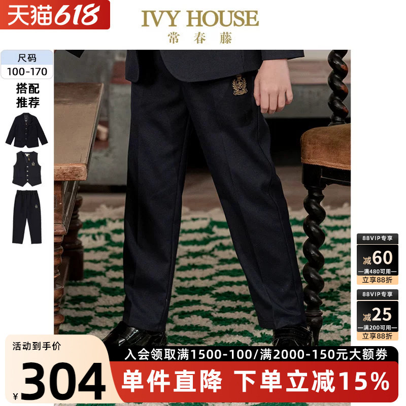 IVY HOUSE常春藤儿童装男童裤子秋季款 西裤素色西装长裤马甲绅士