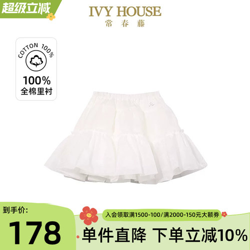 IVYHOUSE/常春藤裙撑