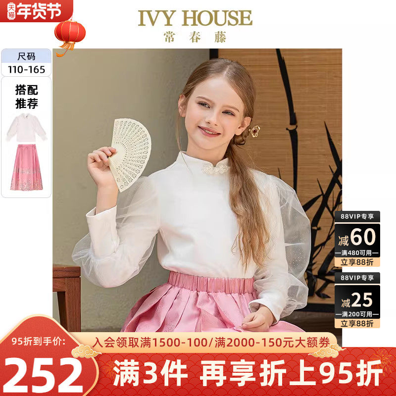 IVY HOUSE常春藤童装女童秋款 新中式旗袍领打底衫国风马面裙亲子,童装/婴儿装/亲子装,T恤,淘宝优惠券,粉丝福利购,淘宝优惠卷
