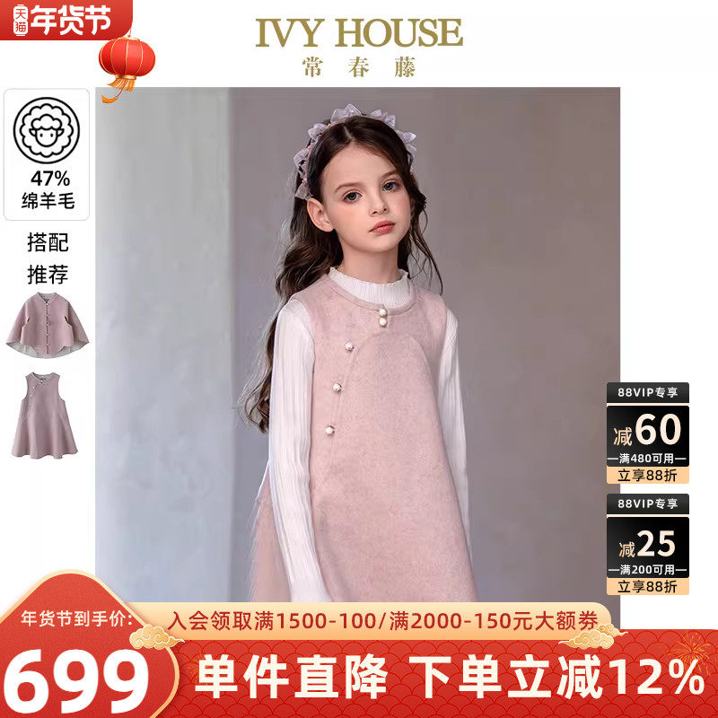 IVY HOUSE常春藤童装女童2025冬新款 国风羊毛呢背心裙连衣裙外套,童装/婴儿装/亲子装,连衣裙,淘宝优惠券,粉丝福利购,淘宝优惠卷
